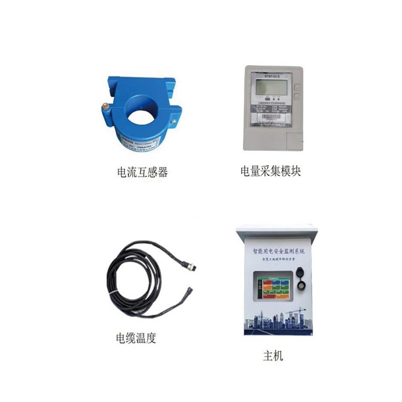 智能用電監測系統